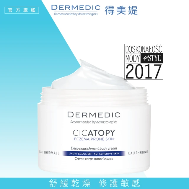 【DERMEDIC 得美媞】亞麻籽特潤膚超舒緩護膚霜 225g(保濕舒緩 提升防護)