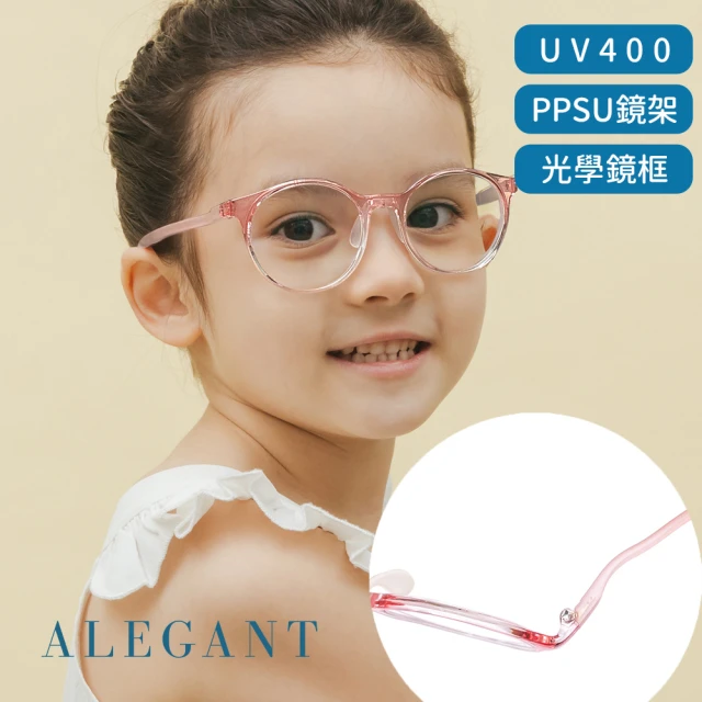 ALEGANT 輕量PPSU材質抗壓柔韌彈性圓框UV400兒童光學濾藍光眼鏡(獨家奶瓶材質/穩固結構)