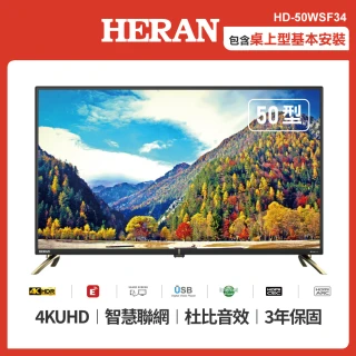 【HERAN 禾聯】50型4KHDR智慧聯網液晶顯示器(HD-50WSF34)