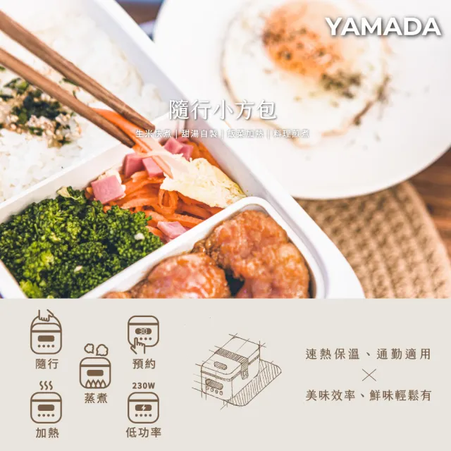 【YAMADA 山田家電】多功能烹煮電熱餐盒(YLB—23DM010)
