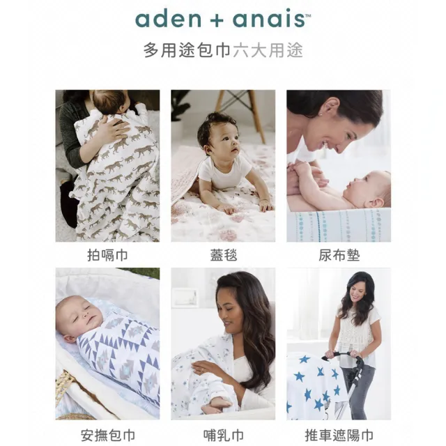 【寶寶共和國】Aden&Anais 竹纖維多功能包巾 2入/多款可選(哺乳巾/萬用包巾/推車毯/推巾蓋巾)