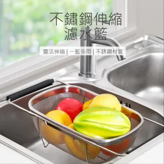 【TWBUY 台灣好購】不銹鋼伸縮濾水籃(洗菜 多功能 洗米 瀝水籃 水槽收納)