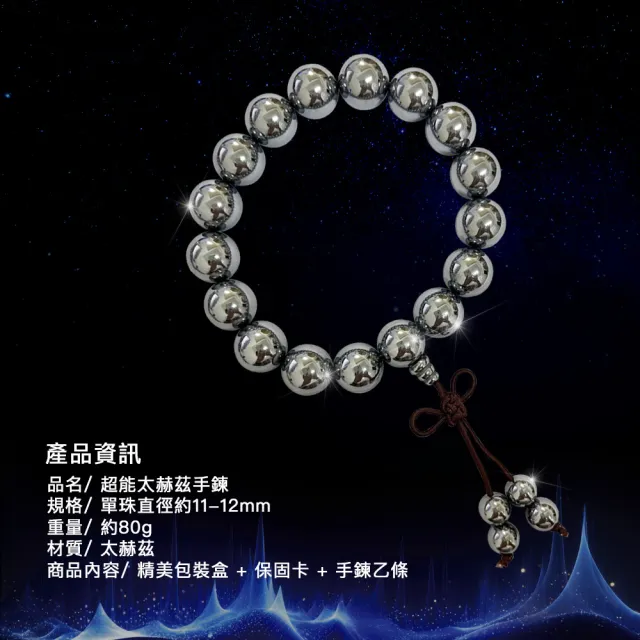 【天相】超能太赫茲手鍊12m(太赫茲飾品/個性飾品/宇宙能量/生日禮物/圓珠/送禮/禮物/新年/特降)