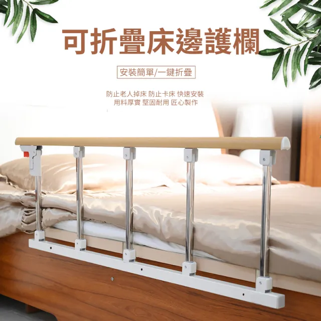 【納美生醫科技】老人床邊護欄 摺疊護欄-四檔(床邊扶手 床邊圍欄 防摔床欄 起床助力器)