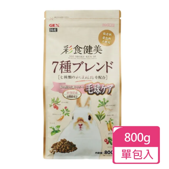 【GEX】彩食健美毛球800g/包(兔飼料)