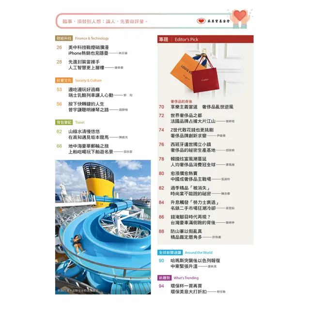 【全球中央】一年12期(月刊)
