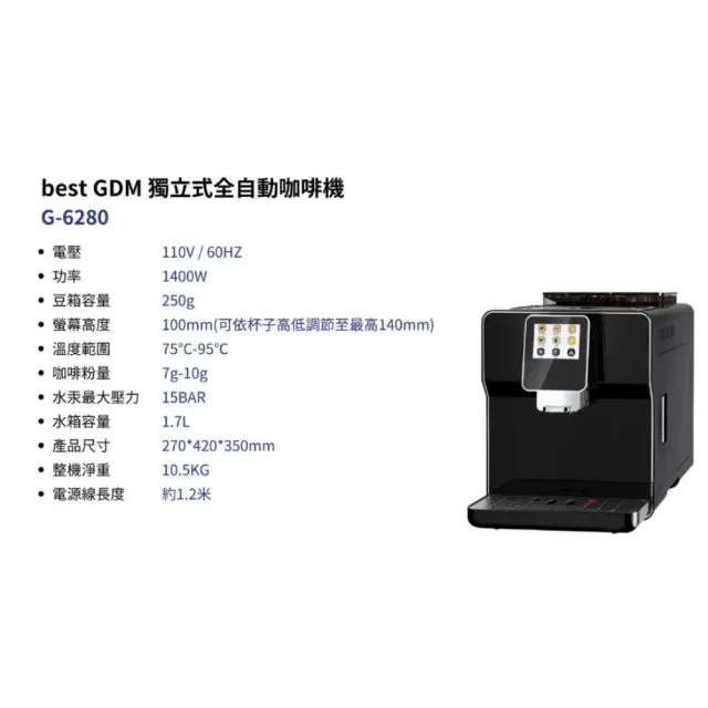 【BEST 貝斯特】獨立式全自動咖啡機G-6280