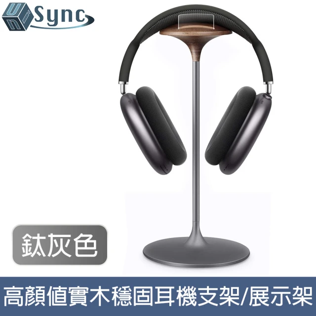 UniSync 太空質感鋁合金頭戴式耳機支架/可拆卸展示架 