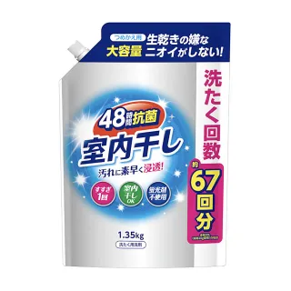 【第一石鹼】日本進口 室內晾曬強效洗衣精補充包1.35kg