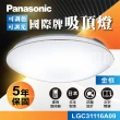 【Panasonic 國際牌】國際牌Panasonic LED遙控吸頂燈(LGC31117A09銀框 / LGC31116A09金框)
