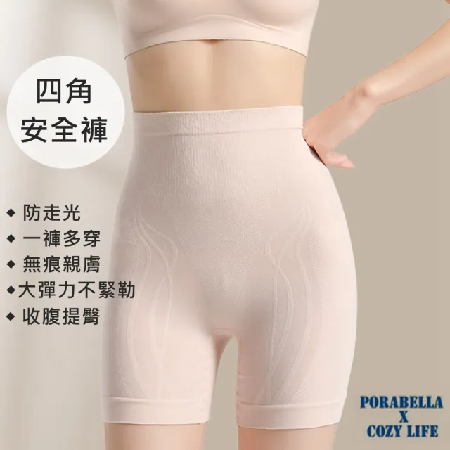 【Porabella】高腰收腹安全褲 四角安全褲內褲 防走光 安全褲 無痕內褲女 均碼彈力內褲安全褲 PANTIES