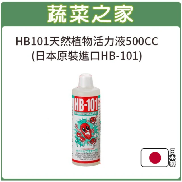 蔬菜之家 HB101天然植物活力液500CC(日本原裝植物營養液植物活力)