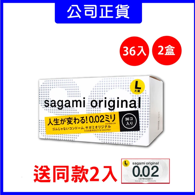 sagami 相模 ★相模元祖002極致薄衛生套 加大 58mm(72入/2盒)