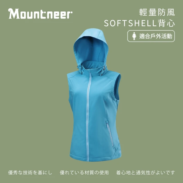 Mountneer 山林 女輕量防風SOFTSHELL背心-碧藍-M12V02-77(背心/女裝/上衣/休閒上衣)