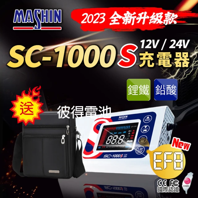麻新電子 SC-1000+鋰鐵鉛酸電池充電器(機車 重機 汽