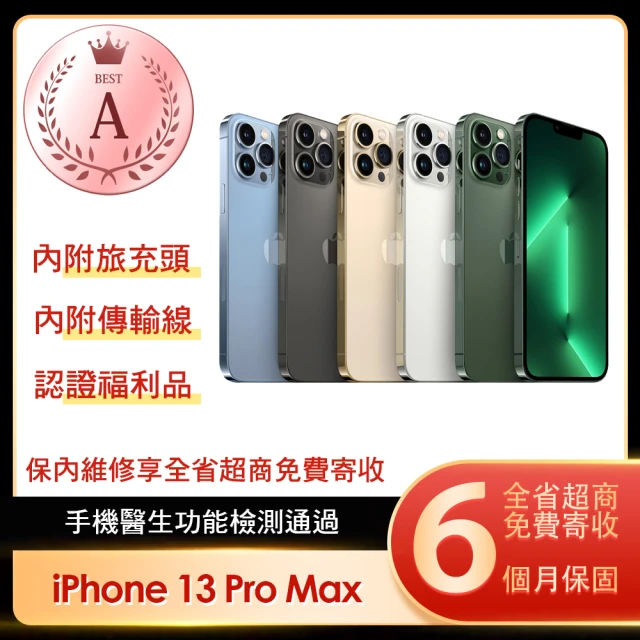Apple A級福利品 iPhone 13 Pro Max 128G 6.7吋