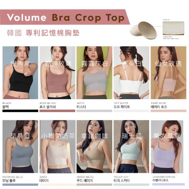 【STL】現貨 韓國 Volume Bra Crop Top 細肩帶 運動內衣／短版背心上衣 穩定支撐(專利記憶棉胸墊／多色)