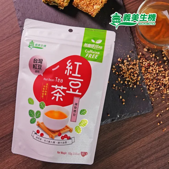 【義美生機】台灣紅豆茶100gx3袋