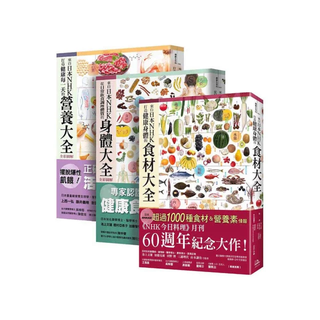 日本NHK好評熱銷【三冊套書】