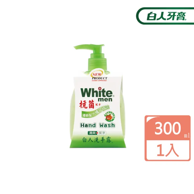 【白人】洗手露300mlX1入(橘子)