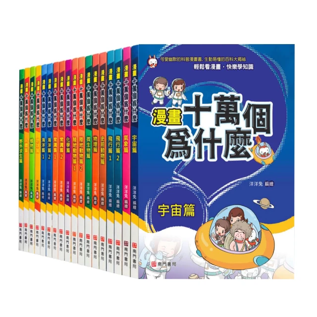 【康軒】紅豆綠豆碰1-10套書（獨家送「小不點大夢想筆記本」