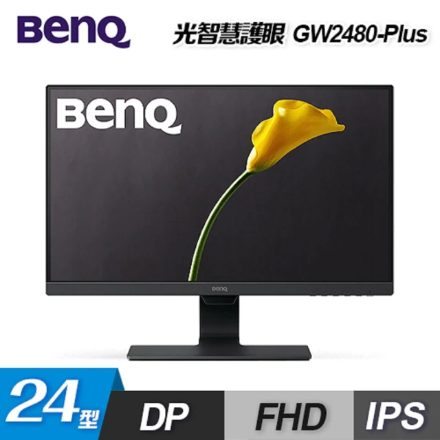 BenQ GW2480 PLUS 24型 LED光智慧護眼螢