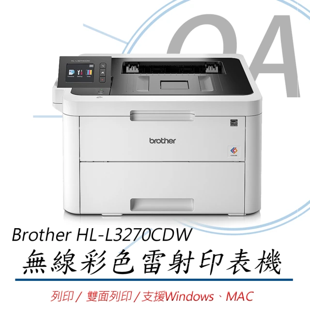 Brother 兄弟牌Brother 兄弟牌 HL-L3270CDW 單功 無線網路彩色雷射印表機(列印/雙面列印/支援windows與MAC)