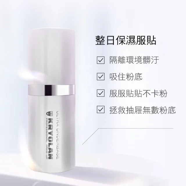 【KRYOLAN 歌劇魅影】保濕隔離乳60ml(底妝磁鐵)