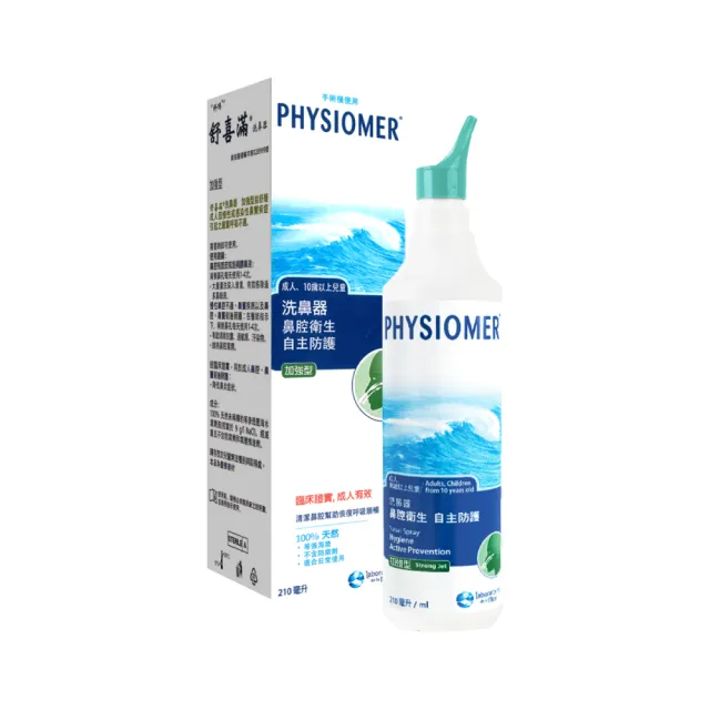 【Physiomer 舒喜滿】科瑪 舒喜滿 加強型洗鼻器(210ml)