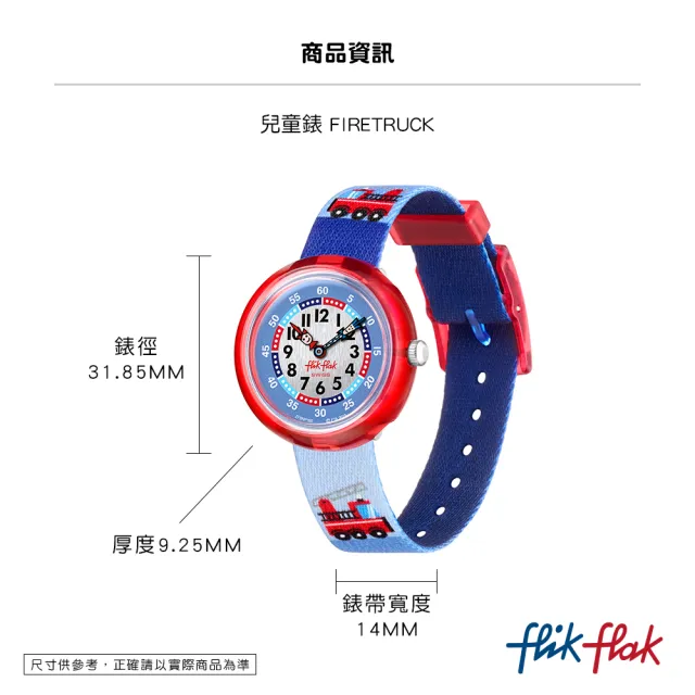【Flik Flak】兒童錶 消防車 FIRETRUCK 手錶 瑞士錶 錶(31.85mm)