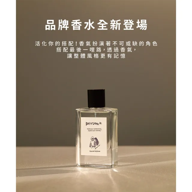 【plain-me】persona. 奧蘭多香水 Eau de Parfume 50ml PER3901-231(男款/女款 淡香精)