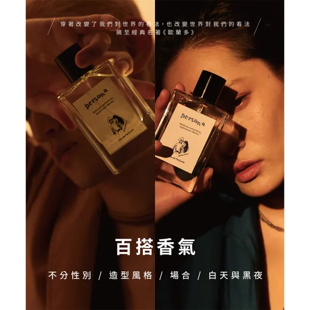 【plain-me】persona 奧蘭多香水 淡香精 香氛 中性香水 Eau de Parfume_PER3901-231