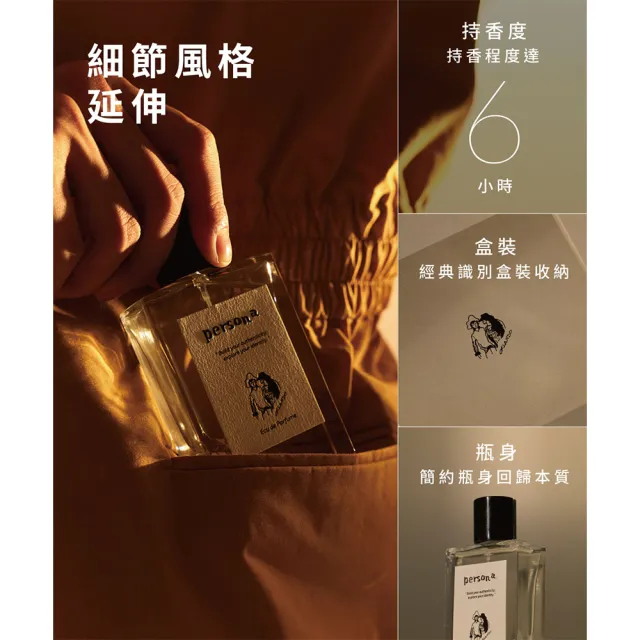 【plain-me】persona. 奧蘭多香水 Eau de Parfume 50ml PER3901-231(男款/女款 淡香精)