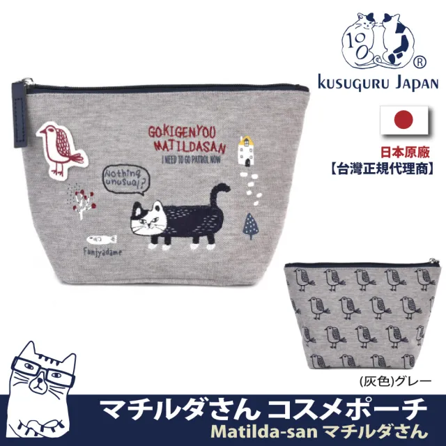 【Kusuguru Japan】雙11 化妝包 手拿包日本眼鏡貓Matilda打孔針織化妝包收納包零錢包