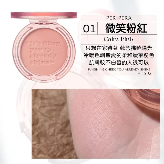 【卡芮亞】peripera 2023新款藥菓-好心情刻字微笑腮紅 4.2g(腮紅 刻字腮紅 霧面 霧面腮紅 藥菓 膨脹色)