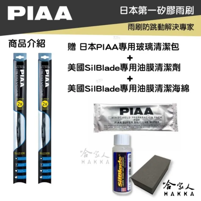 【PIAA】Lexus ES250 七代 專用三節式撥水矽膠雨刷(26吋 18吋 18~年後 Aero Vogue 哈家人)