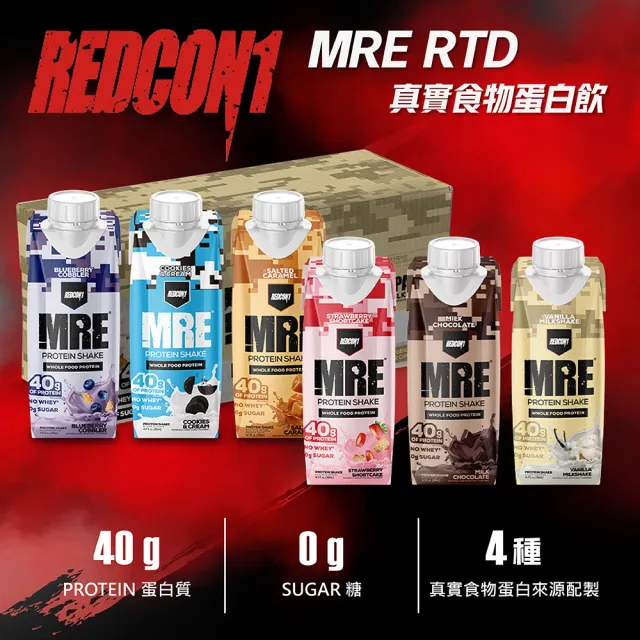 【REDCON1】MRE RTD 真實食物蛋白飲 MRE RTD PROTEIN SHAKE 1箱12入