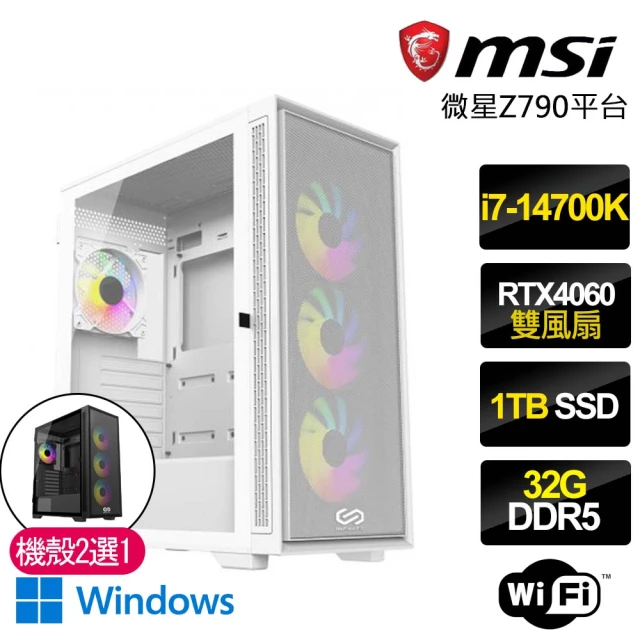 微星平台 i7二十核Geforce RTX4060 WiN11P{恰里漁人}電競電腦(i7-14700K/Z790/32G D5/1TB)