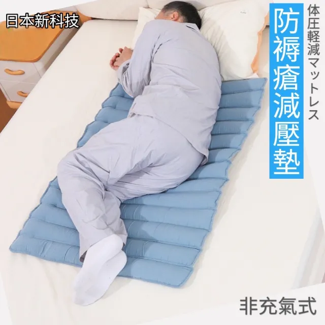 減壓防褥瘡床墊70x100公分(日本新科技 非充氣減壓墊 防褥瘡枕 老人長期臥床看護輔具翻身枕墊)