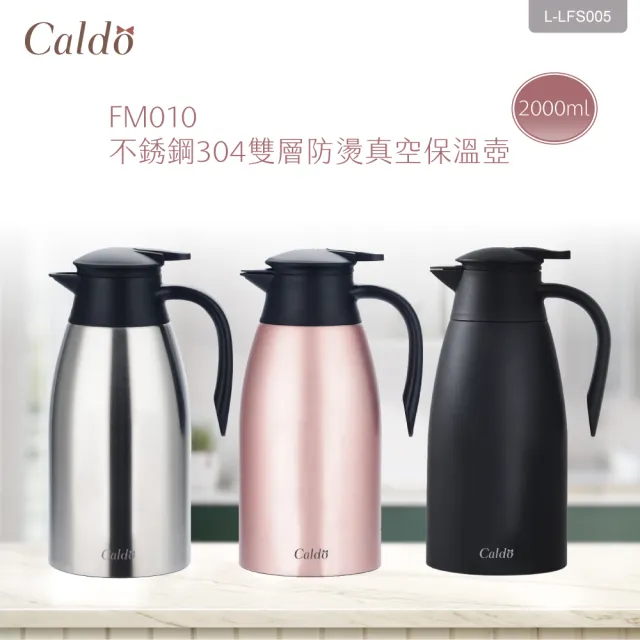 【Caldo 卡朵生活】FM010 不銹鋼304雙層防燙真空保溫壺2L(2入組)