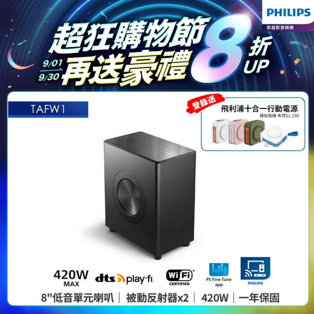 Philips 飛利浦 無線重低音喇叭(TAFW1/96 F