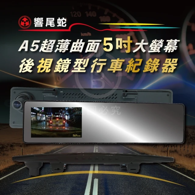 響尾蛇行車記錄器