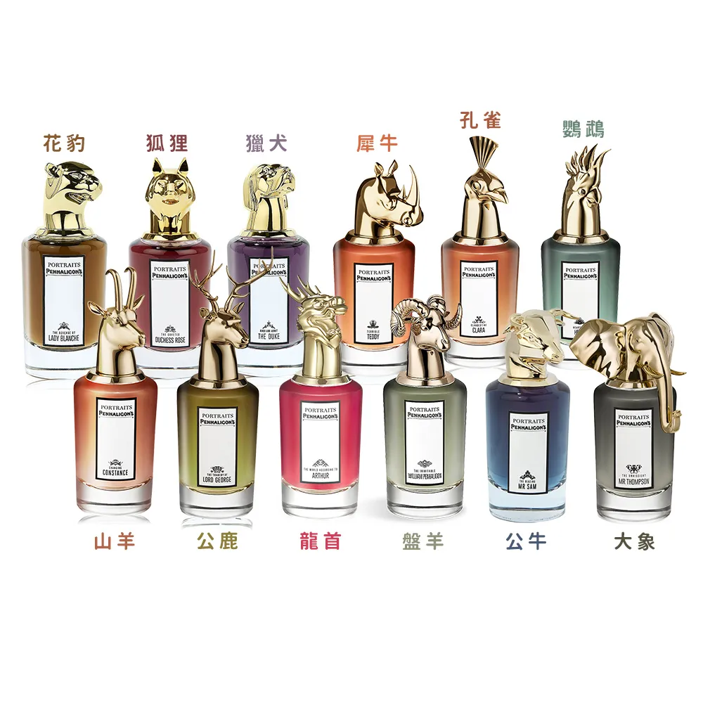 【PENHALIGON’S 潘海利根】淡香精75ml-龍首/山羊/狐狸/花豹/犀牛/獵犬/公鹿/盤羊-多款可選-國際航空版