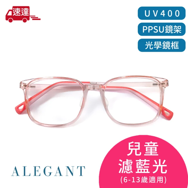 ALEGANT 輕量PPSU材質抗壓柔韌彈性方框UV400兒童光學濾藍光眼鏡(獨家奶瓶材質/穩固結構)