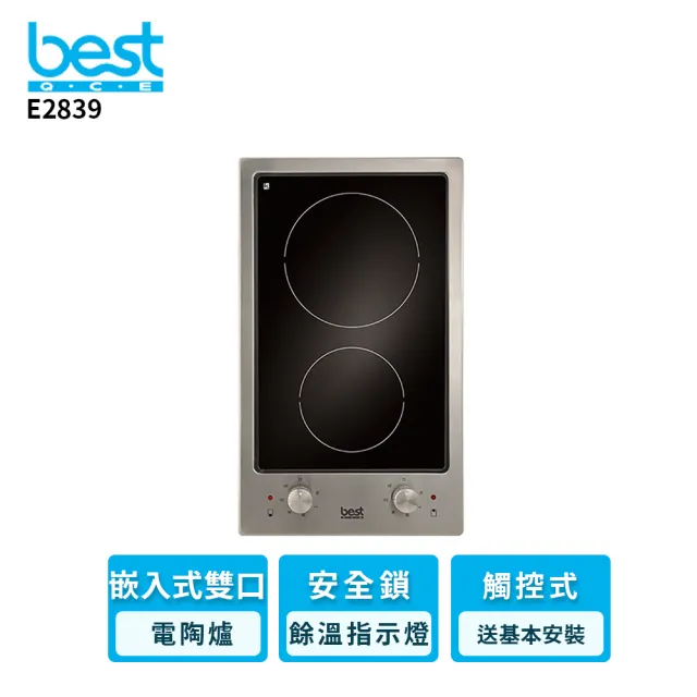 【BEST 貝斯特】E2839 不鏽鋼面板雙口嵌入式電陶爐(含基本安裝)