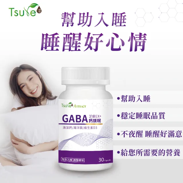 【Tsuie 日濢】芝麻EX GABA鈣鎂眠-30顆/瓶x4瓶(幫助入睡)