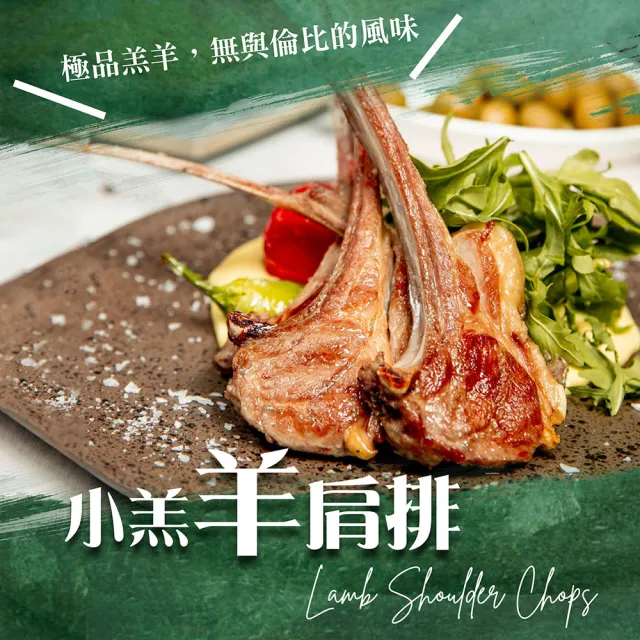 【漢克嚴選】紐西蘭小羔羊法式帶骨羊肩小排2包(500g±10%/包-約5-8根_燒烤煎煮必備_)