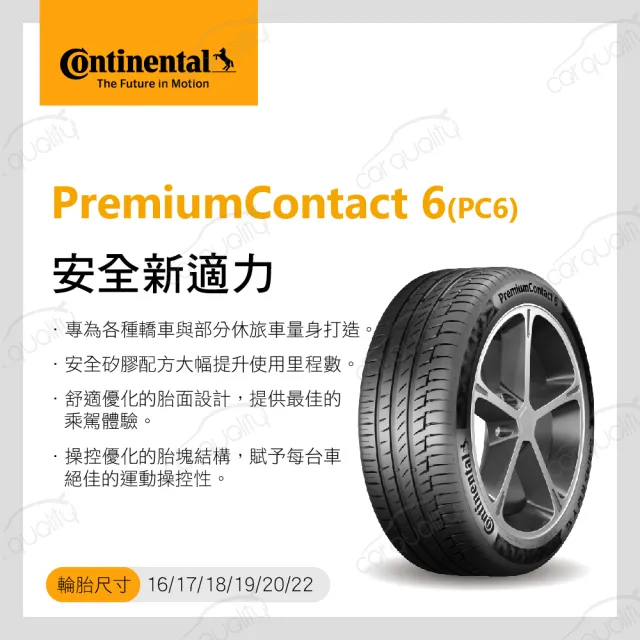 Continental 馬牌】PremiumContact 6 舒適操控輪胎_四入組_225/55/19