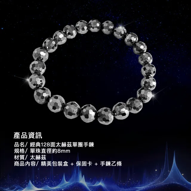 【天相】經典128面太赫茲單圈手鍊8m(太赫茲飾品/宇宙能量/個性飾品/禮物/生日禮物/新年/特降)