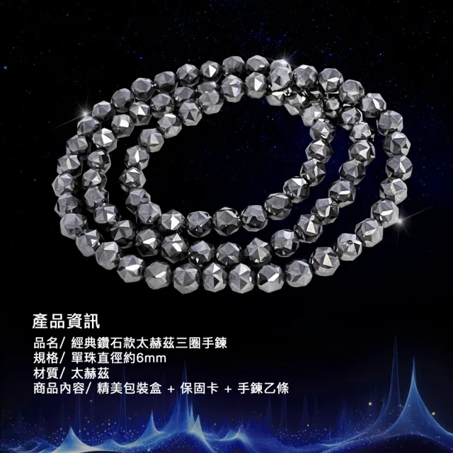 【天相】經典鑽石款太赫茲三圈手鍊6m3R(太赫茲/宇宙能量/個性飾品/禮物/生日禮物/送禮/雙12/特降)